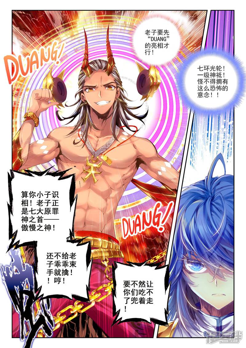 第3话恶客临门-斗罗大陆外传神界传说-唐家三少（第17张）