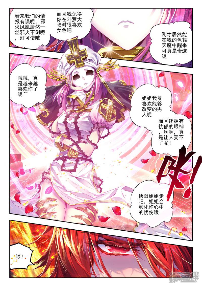 第4话贪食之神&欲望之神-斗罗大陆外传神界传说-唐家三少（第13张）