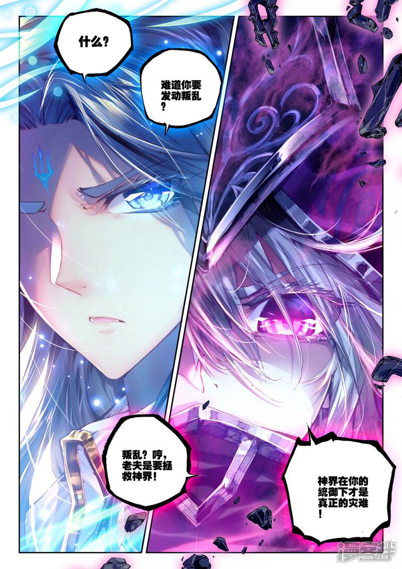 第6话毁灭之神行动！-斗罗大陆外传神界传说-唐家三少（第5张）