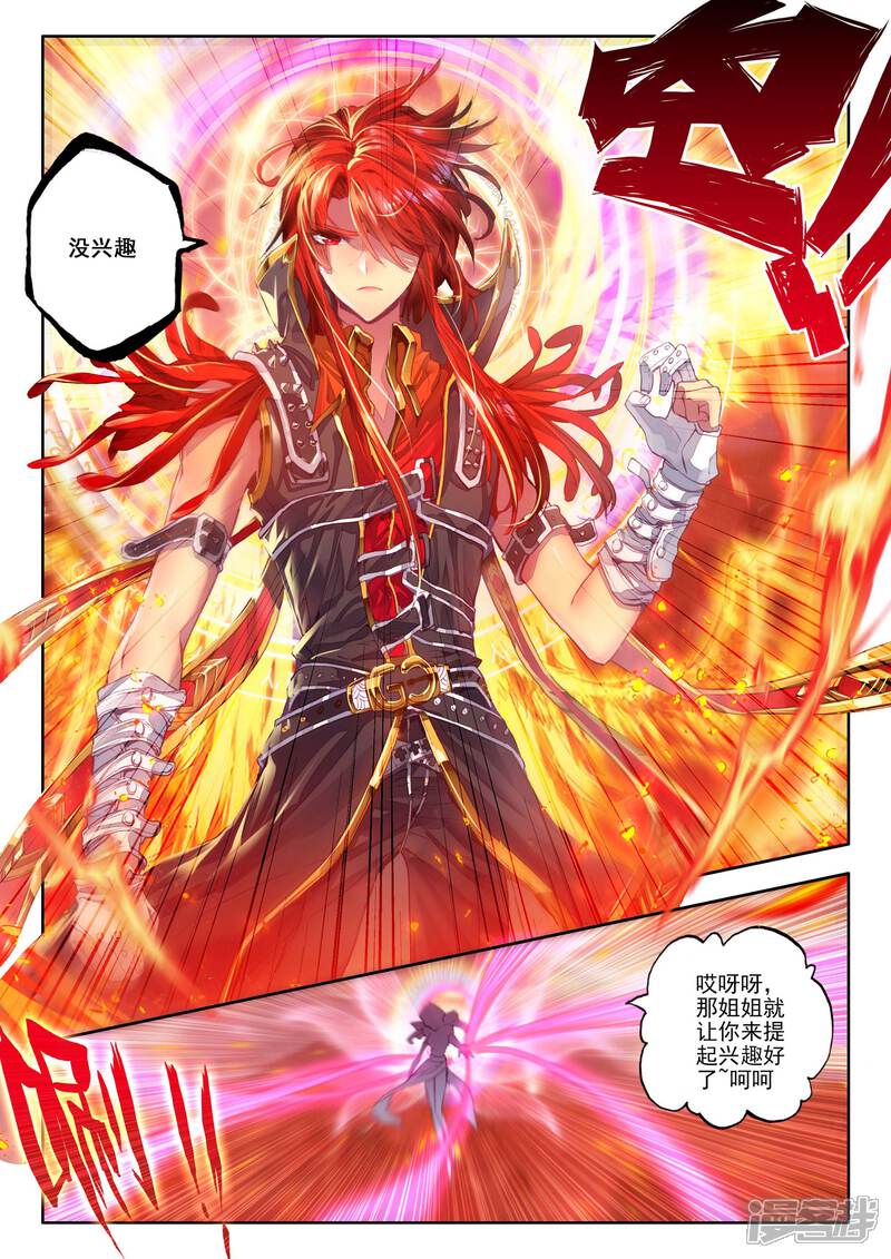 第4话贪食之神&欲望之神-斗罗大陆外传神界传说-唐家三少（第14张）