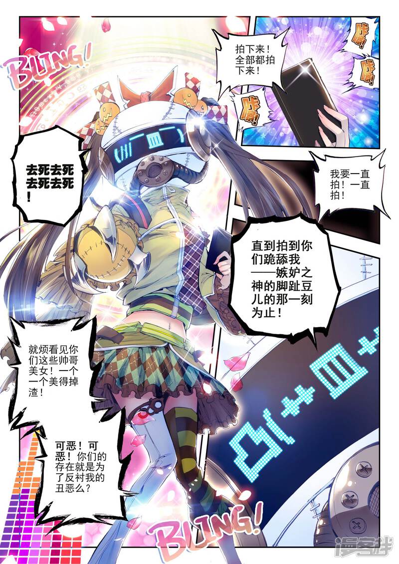 第3话恶客临门-斗罗大陆外传神界传说-唐家三少（第18张）