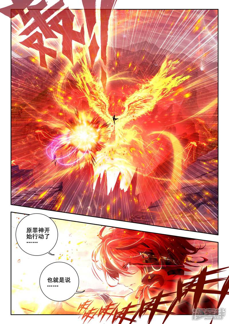 第4话贪食之神&欲望之神-斗罗大陆外传神界传说-唐家三少（第15张）