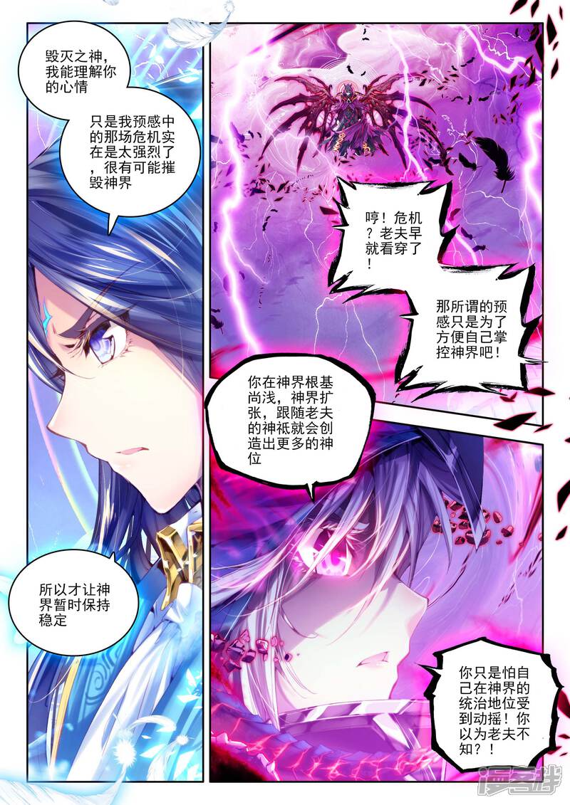 第6话毁灭之神行动！-斗罗大陆外传神界传说-唐家三少（第6张）