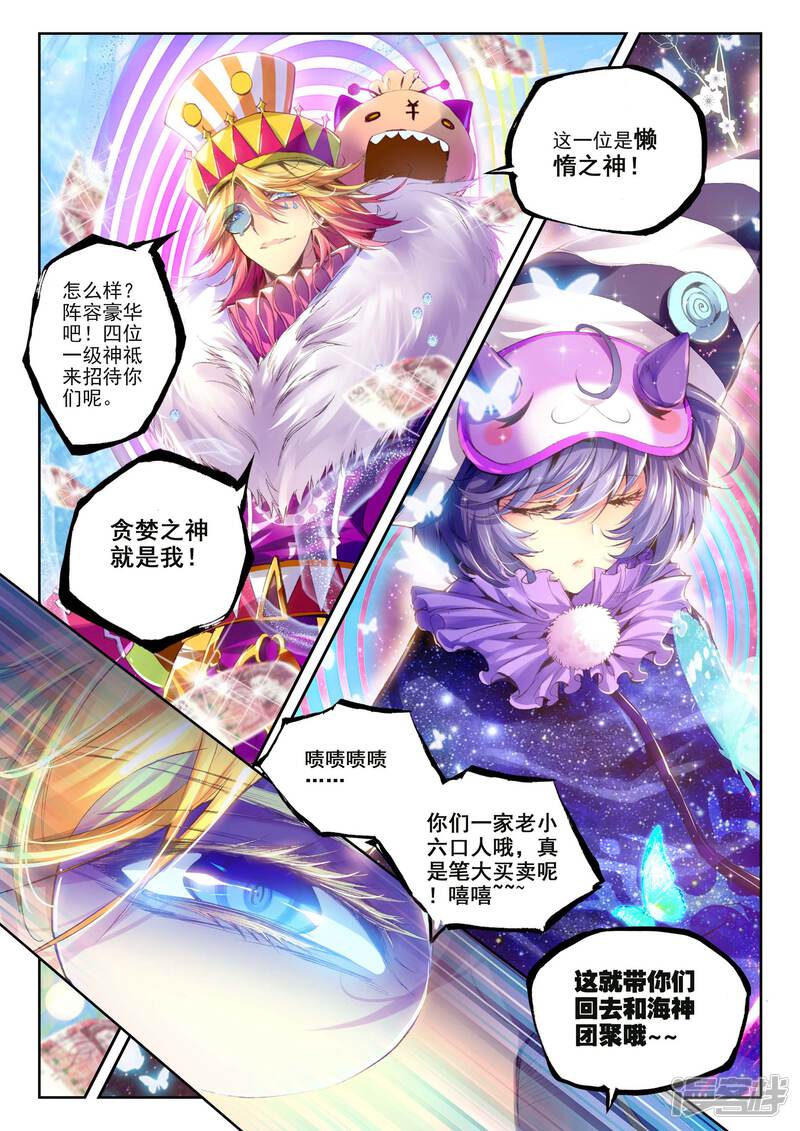 第3话恶客临门-斗罗大陆外传神界传说-唐家三少（第19张）