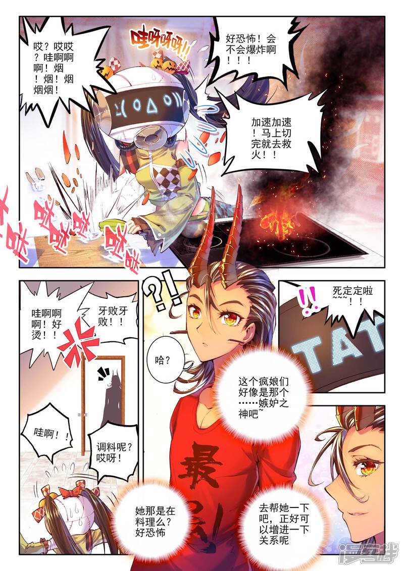 第7话海神VS毁灭之神-斗罗大陆外传神界传说-唐家三少（第4张）