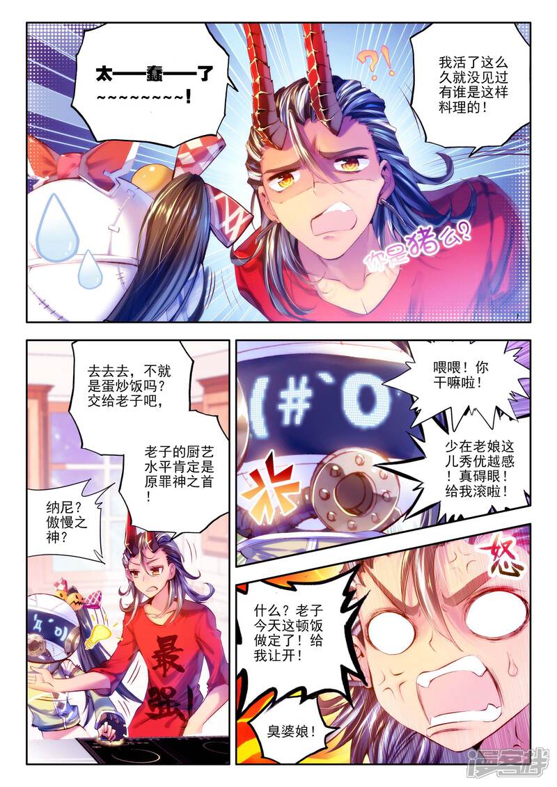 第7话海神VS毁灭之神-斗罗大陆外传神界传说-唐家三少（第5张）