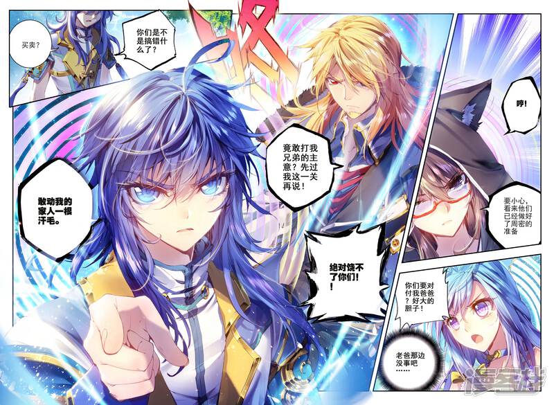 第3话恶客临门-斗罗大陆外传神界传说-唐家三少（第20张）