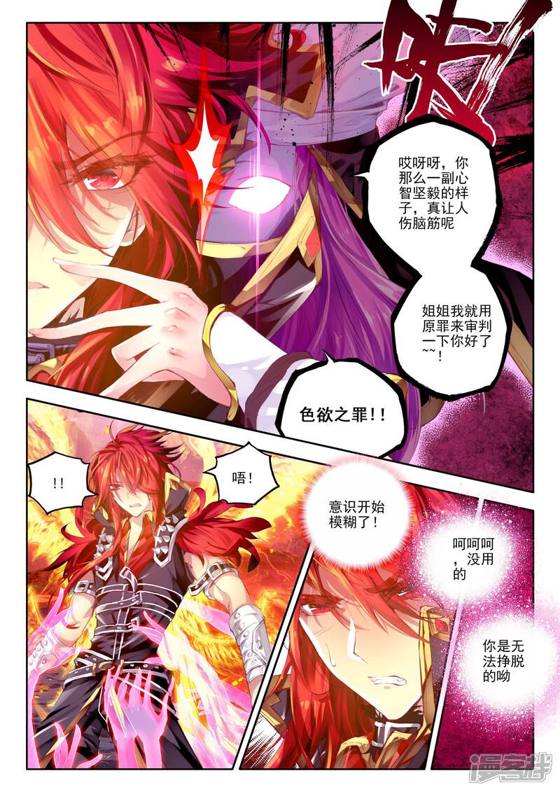 第4话贪食之神&欲望之神-斗罗大陆外传神界传说-唐家三少（第16张）