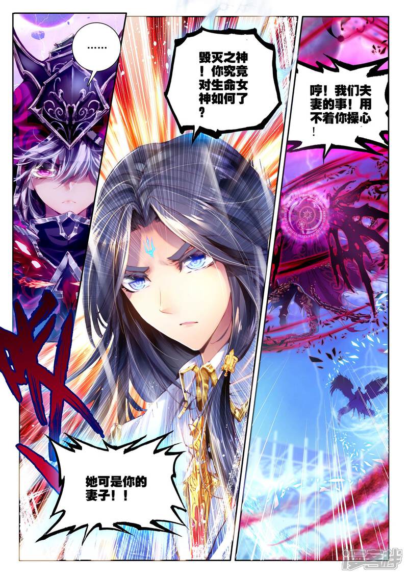 第6话毁灭之神行动！-斗罗大陆外传神界传说-唐家三少（第8张）