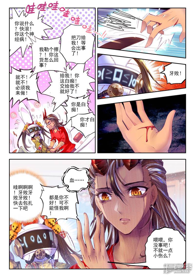 第7话海神VS毁灭之神-斗罗大陆外传神界传说-唐家三少（第6张）