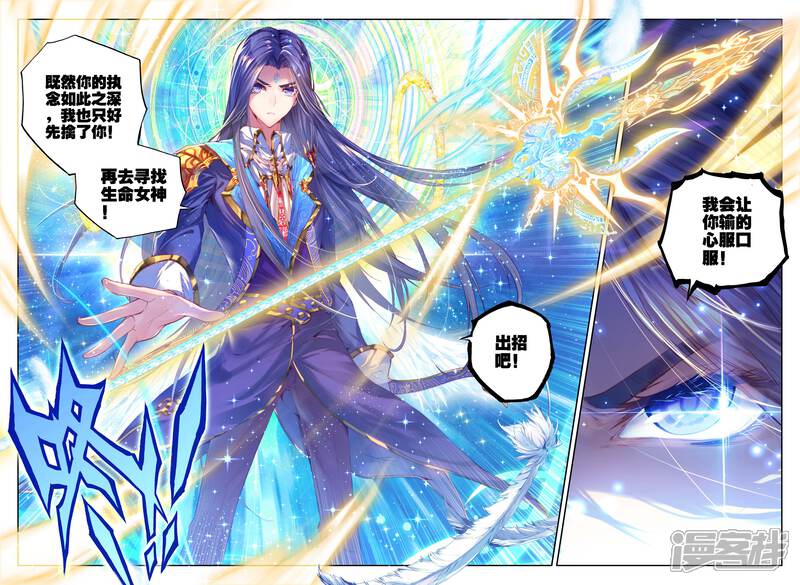 第6话毁灭之神行动！-斗罗大陆外传神界传说-唐家三少（第9张）
