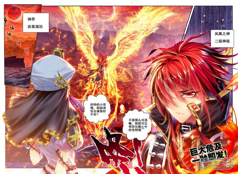 第3话恶客临门-斗罗大陆外传神界传说-唐家三少（第22张）