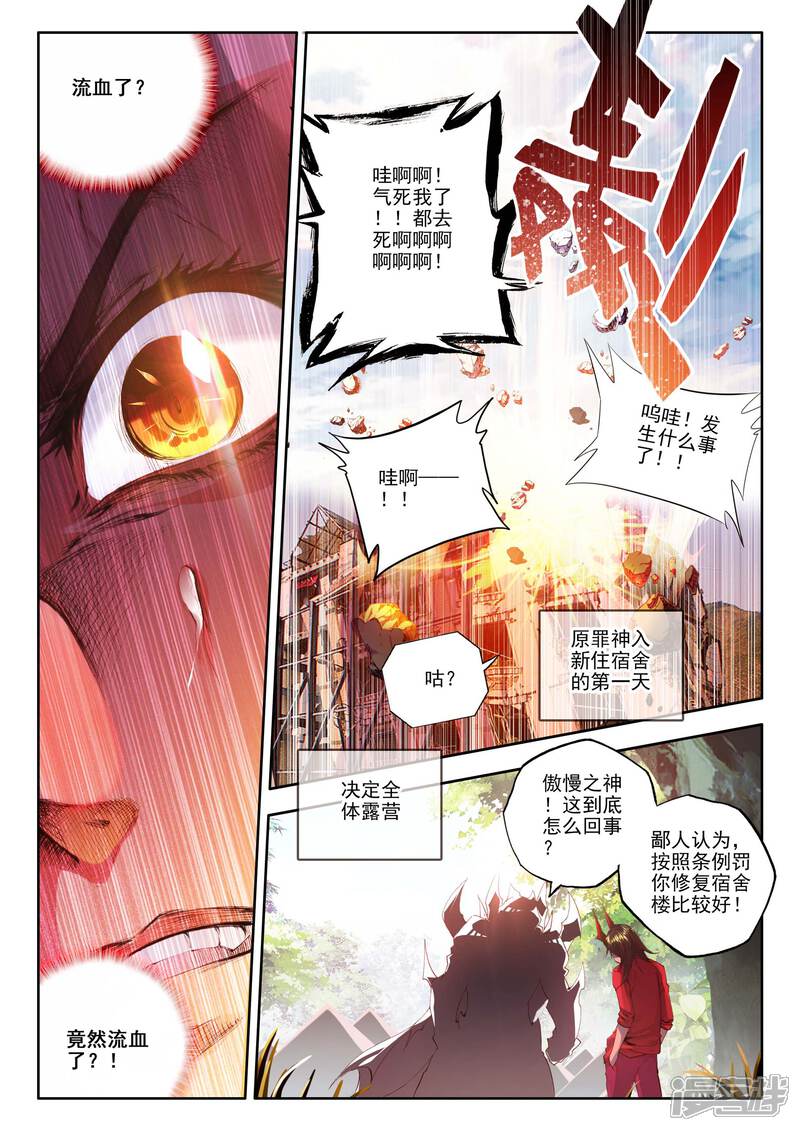 第7话海神VS毁灭之神-斗罗大陆外传神界传说-唐家三少（第7张）