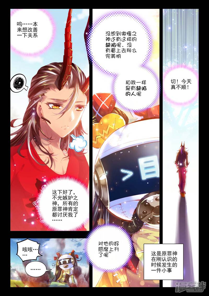 第7话海神VS毁灭之神-斗罗大陆外传神界传说-唐家三少（第8张）