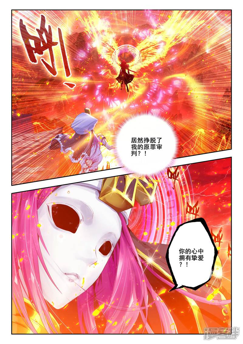 第4话贪食之神&欲望之神-斗罗大陆外传神界传说-唐家三少（第20张）