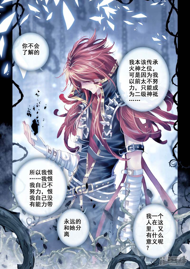 第4话贪食之神&欲望之神-斗罗大陆外传神界传说-唐家三少（第21张）