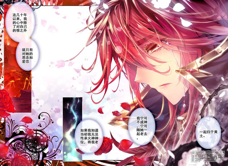 第4话贪食之神&欲望之神-斗罗大陆外传神界传说-唐家三少（第22张）