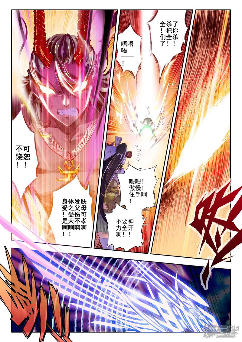 第7话海神VS毁灭之神-斗罗大陆外传神界传说-唐家三少（第10张）