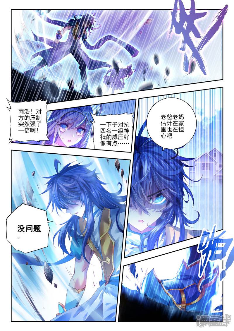 第6话毁灭之神行动！-斗罗大陆外传神界传说-唐家三少（第13张）