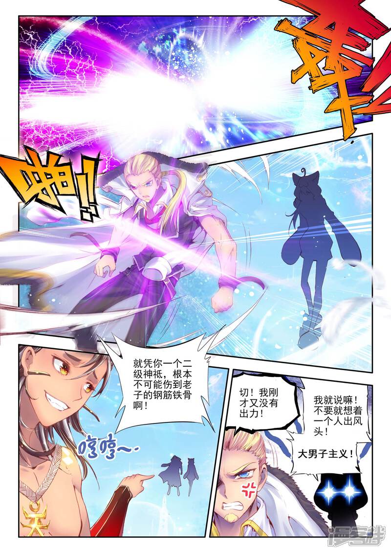 第6话毁灭之神行动！-斗罗大陆外传神界传说-唐家三少（第15张）