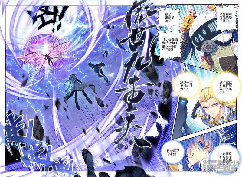 第7话海神VS毁灭之神-斗罗大陆外传神界传说-唐家三少（第12张）