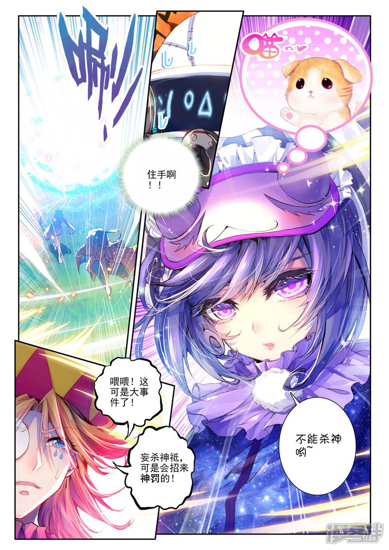 第7话海神VS毁灭之神-斗罗大陆外传神界传说-唐家三少（第14张）