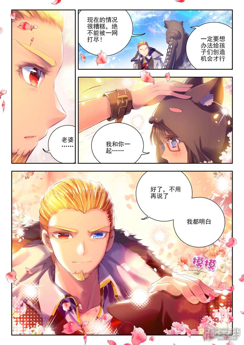 第6话毁灭之神行动！-斗罗大陆外传神界传说-唐家三少（第17张）