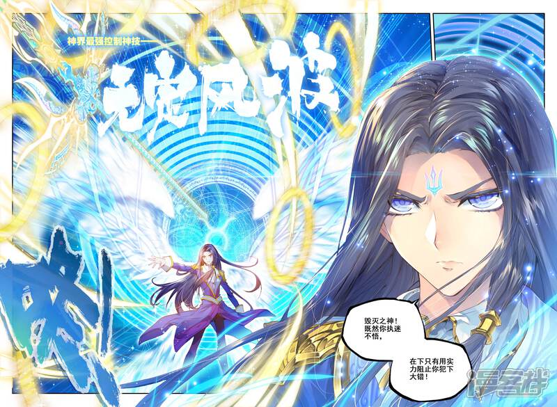 第7话海神VS毁灭之神-斗罗大陆外传神界传说-唐家三少（第15张）