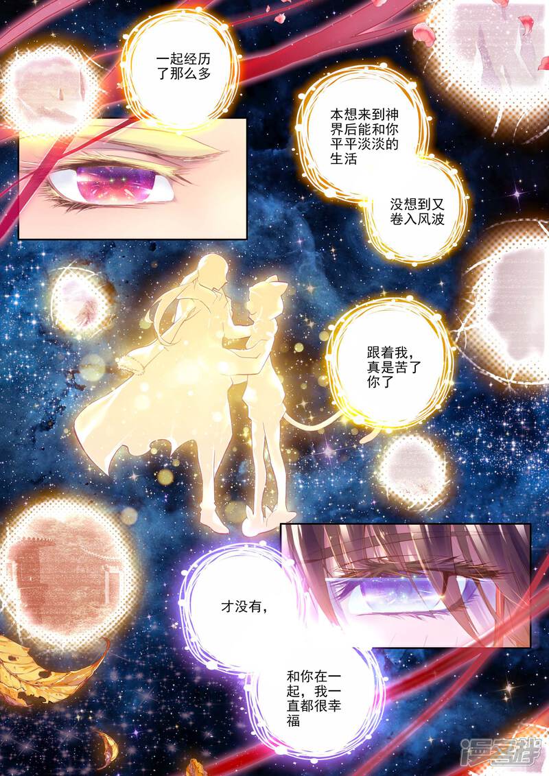 第6话毁灭之神行动！-斗罗大陆外传神界传说-唐家三少（第18张）