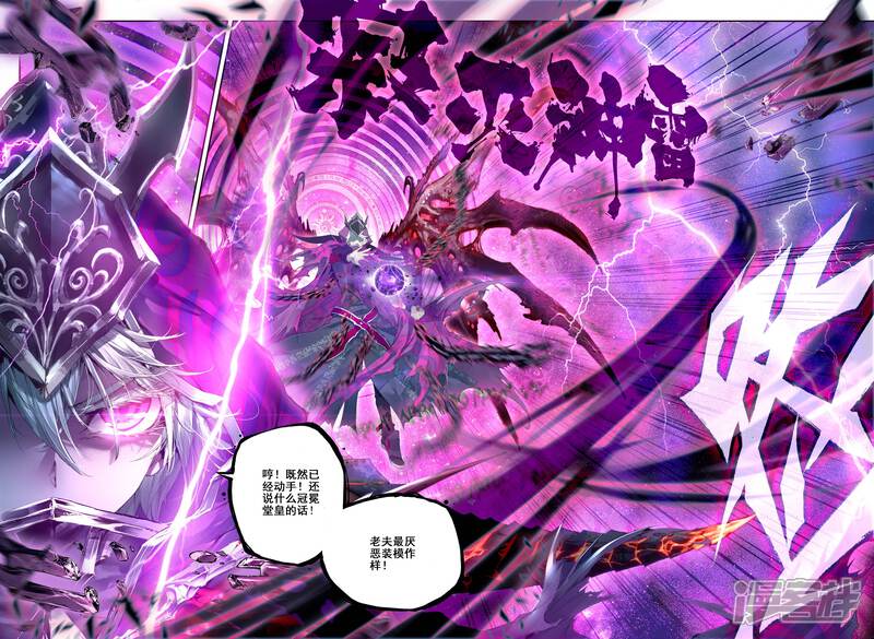 第7话海神VS毁灭之神-斗罗大陆外传神界传说-唐家三少（第16张）