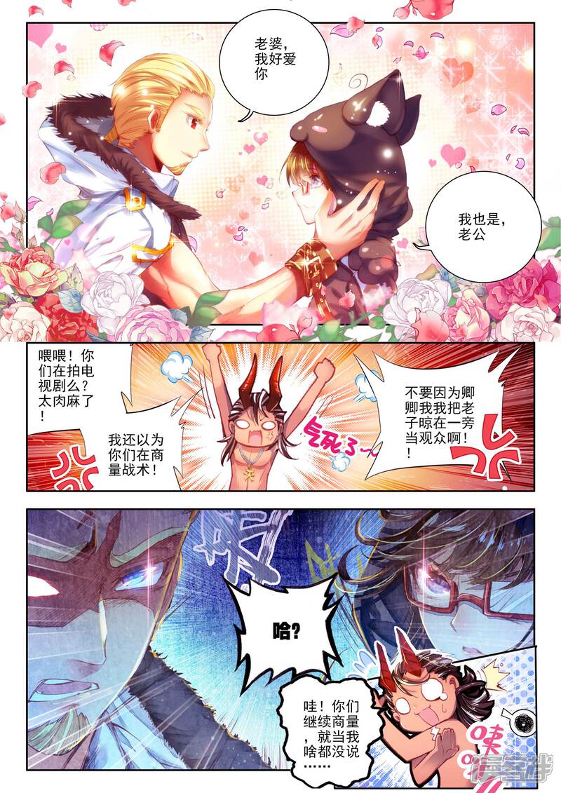 第6话毁灭之神行动！-斗罗大陆外传神界传说-唐家三少（第19张）