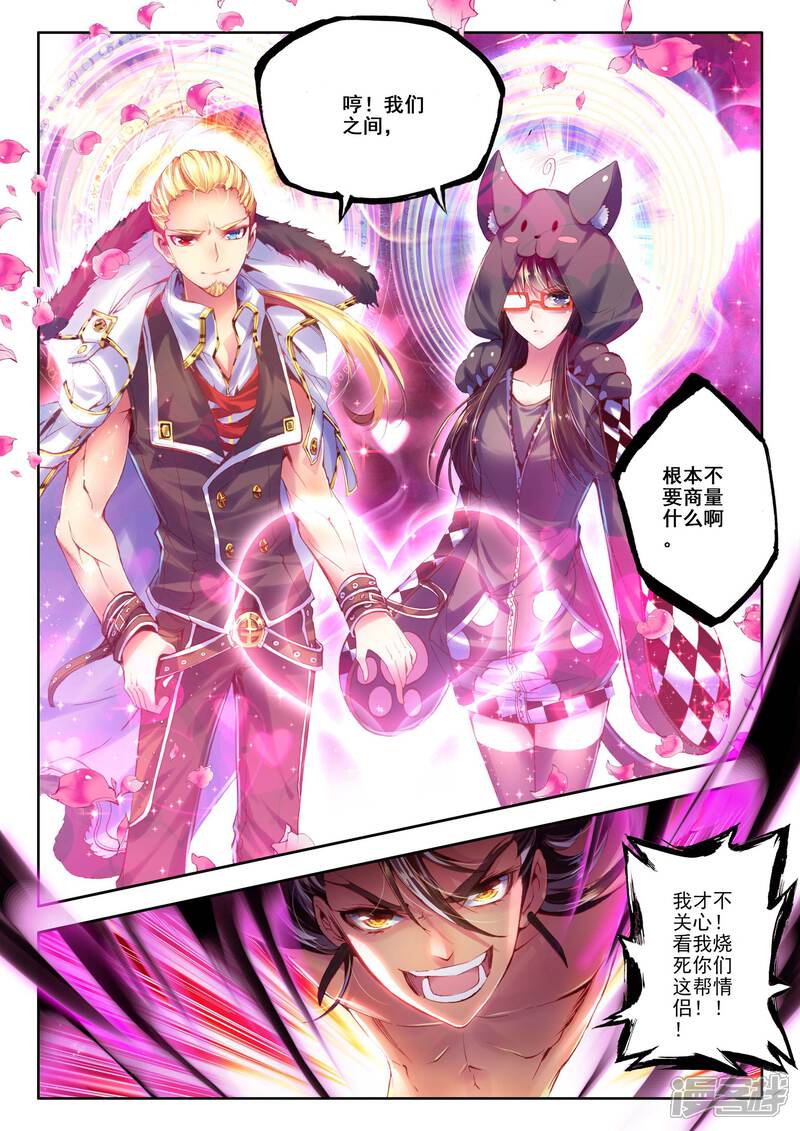 第6话毁灭之神行动！-斗罗大陆外传神界传说-唐家三少（第20张）