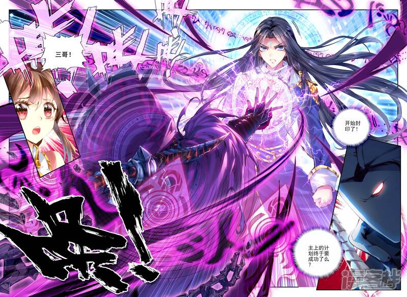 第8话封印海-斗罗大陆外传神界传说-唐家三少（第15张）