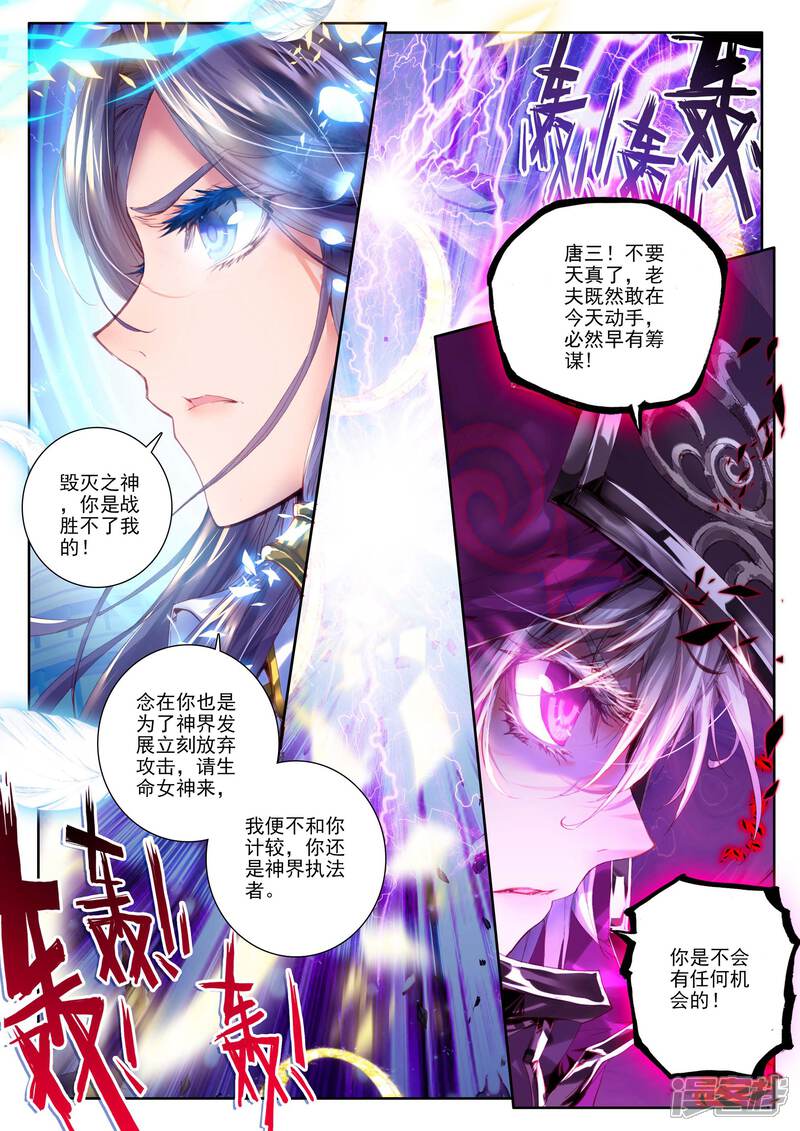 第7话海神VS毁灭之神-斗罗大陆外传神界传说-唐家三少（第20张）