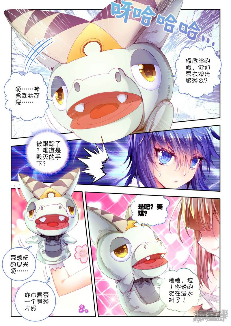 第11话神兽森林-斗罗大陆外传神界传说-唐家三少（第5张）