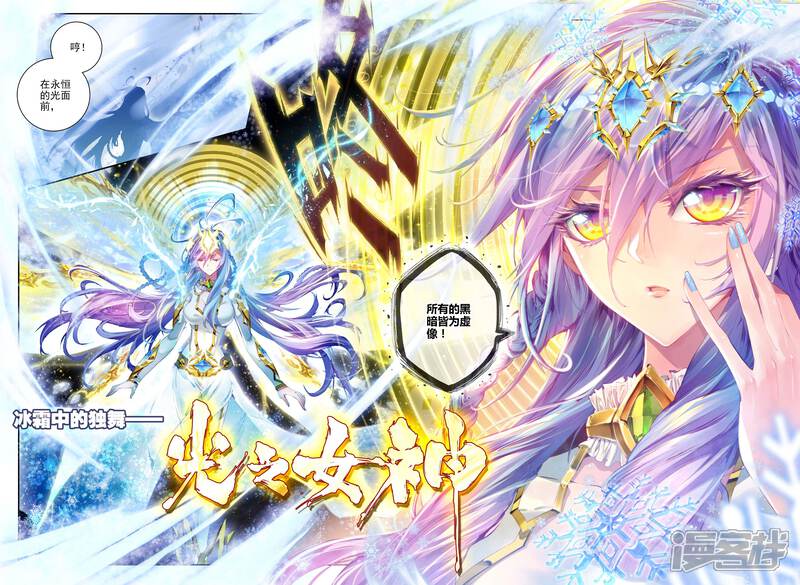 第9话神魂融合技！-斗罗大陆外传神界传说-唐家三少（第13张）
