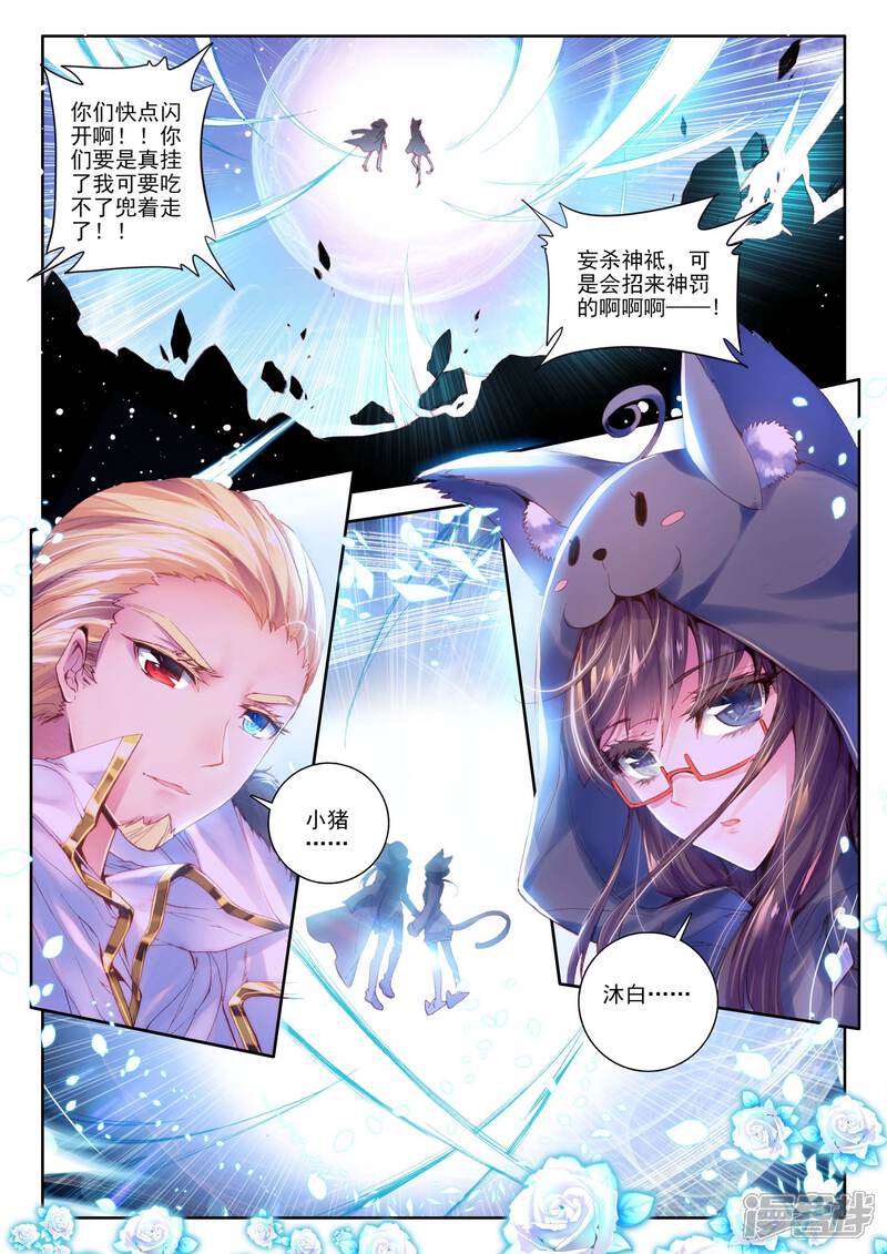 第8话封印海-斗罗大陆外传神界传说-唐家三少（第17张）