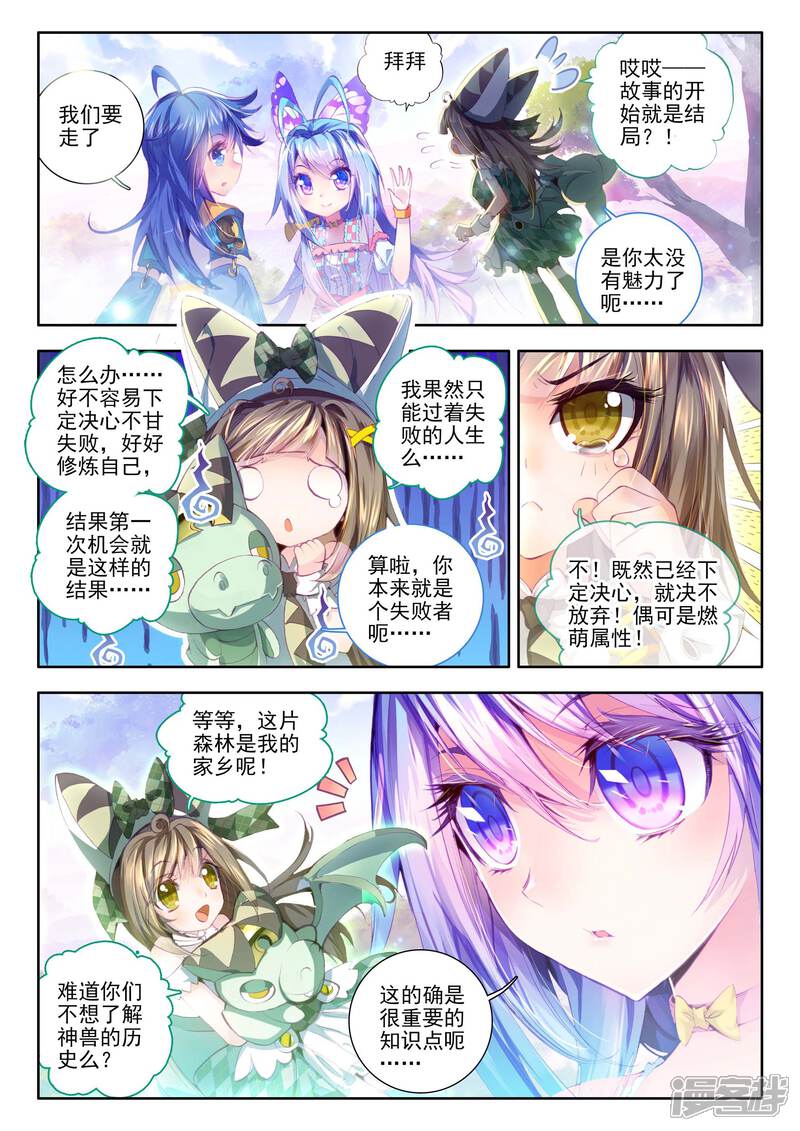 第11话神兽森林-斗罗大陆外传神界传说-唐家三少（第8张）