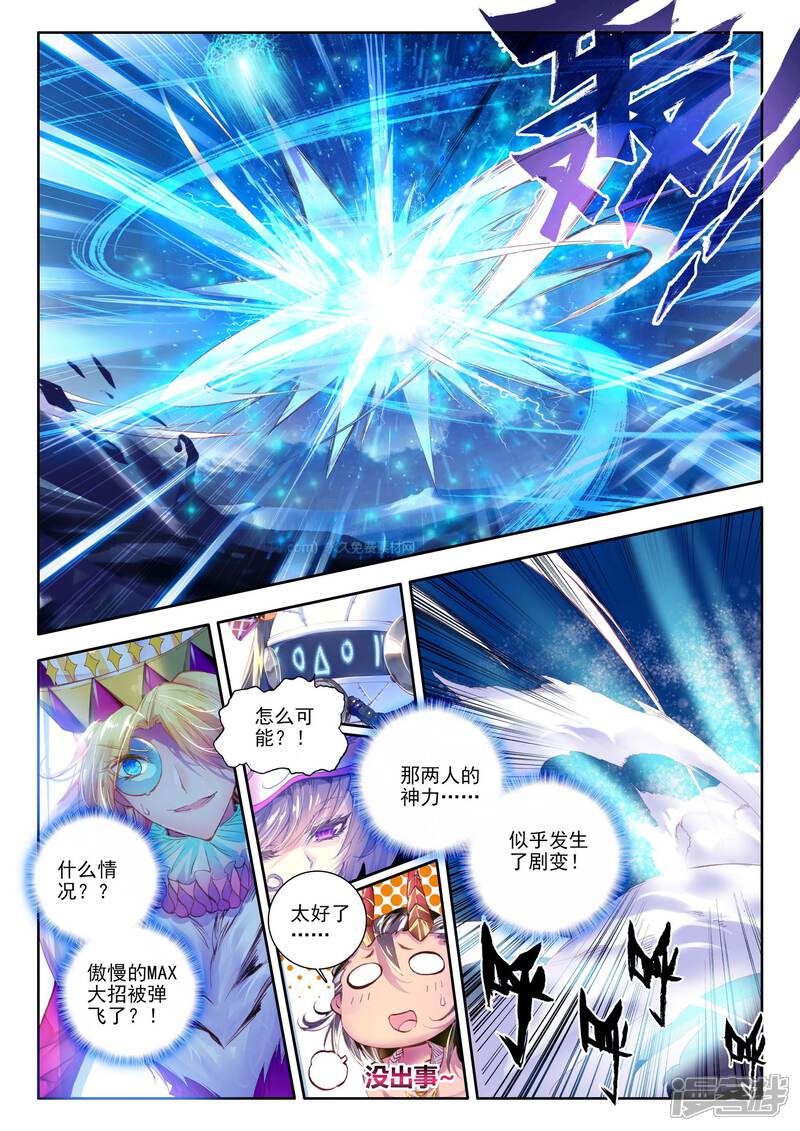 第8话封印海-斗罗大陆外传神界传说-唐家三少（第19张）