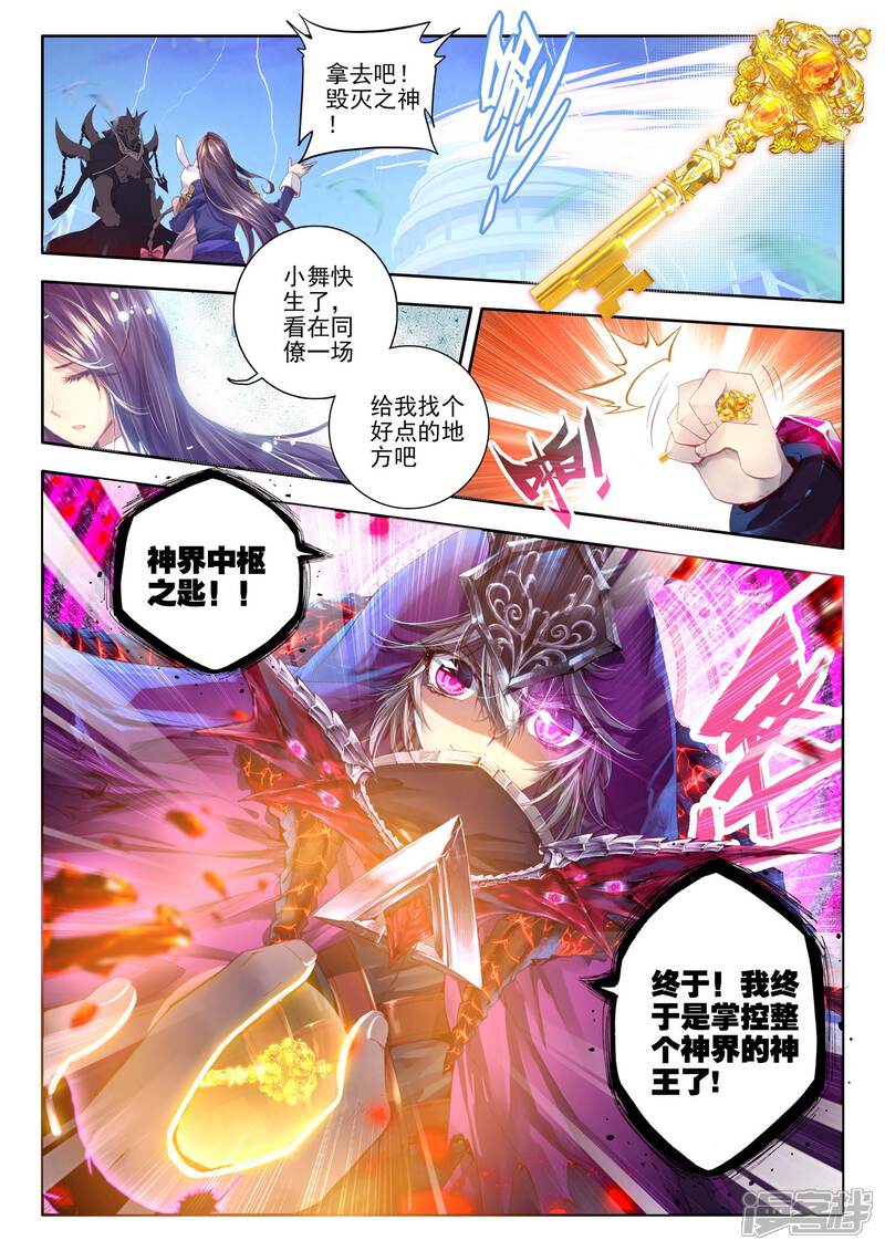 第10话逃出生天-斗罗大陆外传神界传说-唐家三少（第12张）