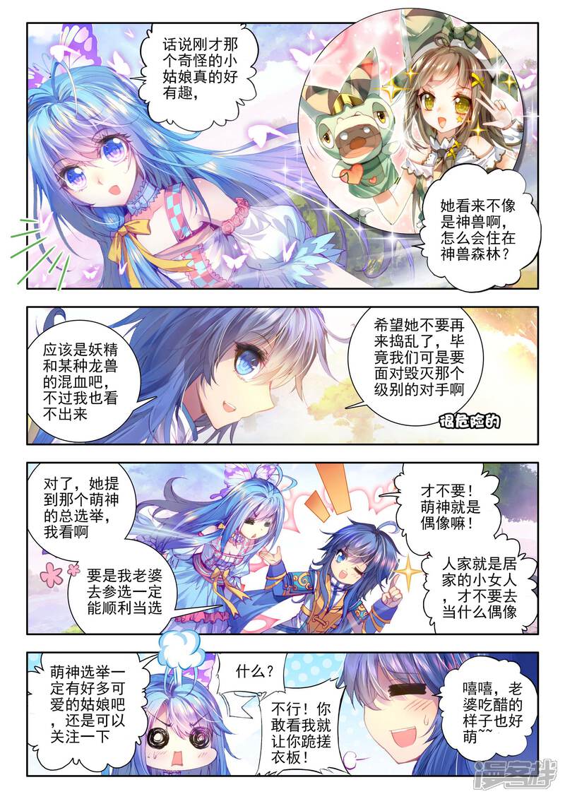 第12话那一抹艳黄-斗罗大陆外传神界传说-唐家三少（第5张）
