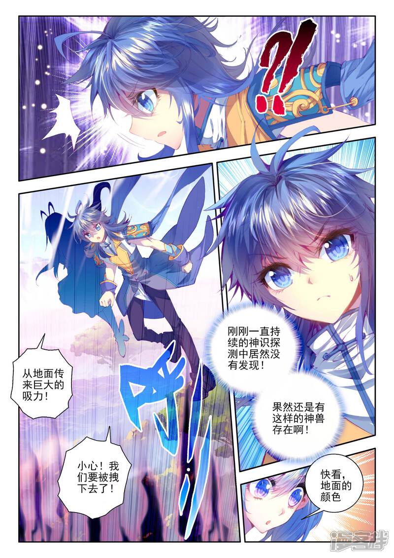第12话那一抹艳黄-斗罗大陆外传神界传说-唐家三少（第6张）