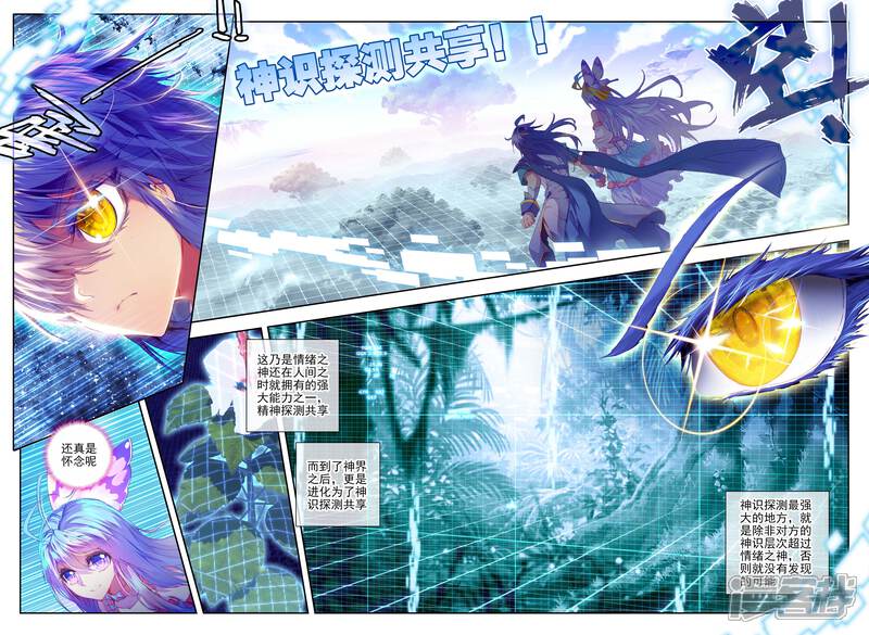 第11话神兽森林-斗罗大陆外传神界传说-唐家三少（第11张）