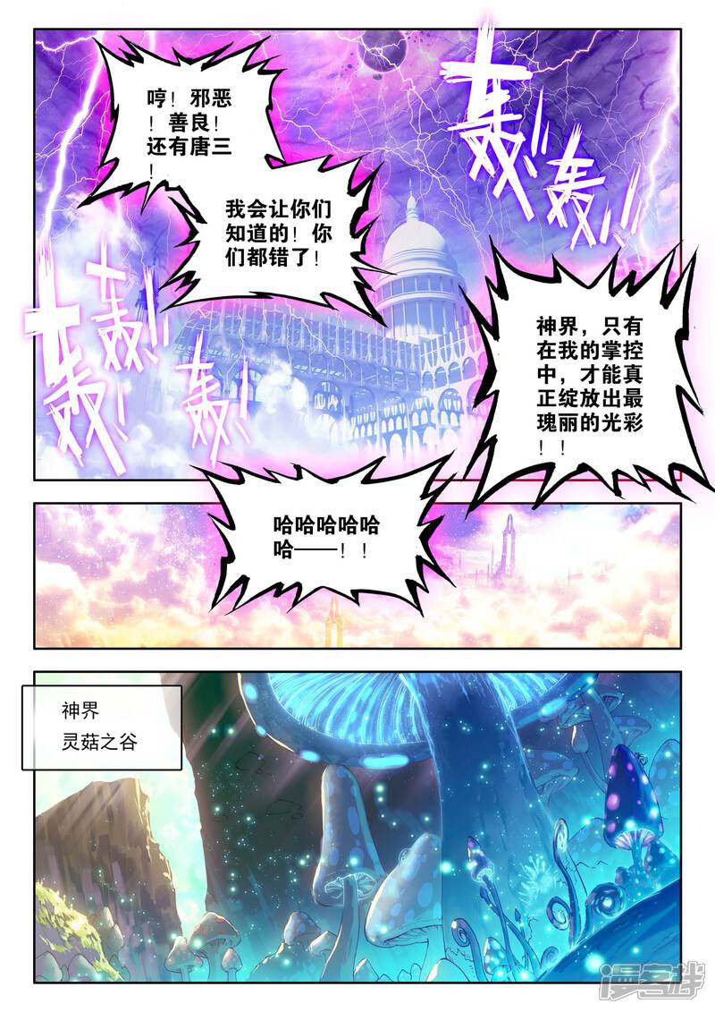 第10话逃出生天-斗罗大陆外传神界传说-唐家三少（第13张）