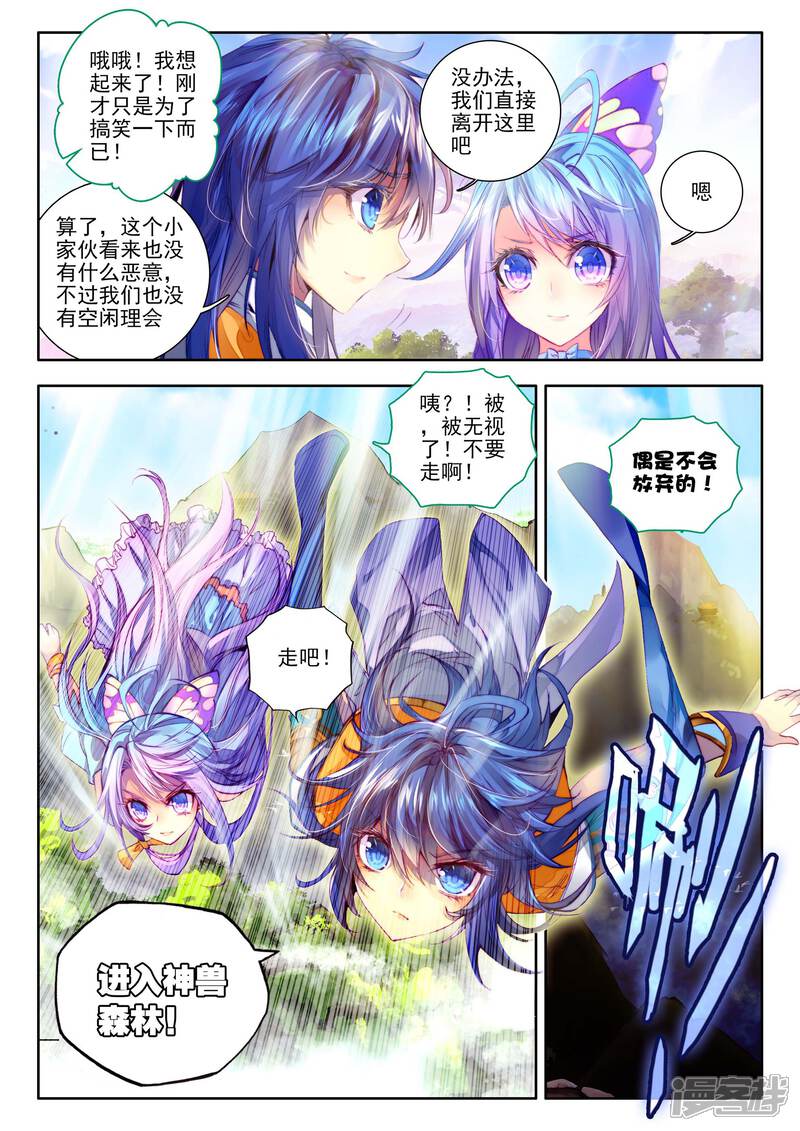 第11话神兽森林-斗罗大陆外传神界传说-唐家三少（第10张）