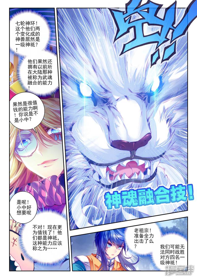 第8话封印海-斗罗大陆外传神界传说-唐家三少（第21张）