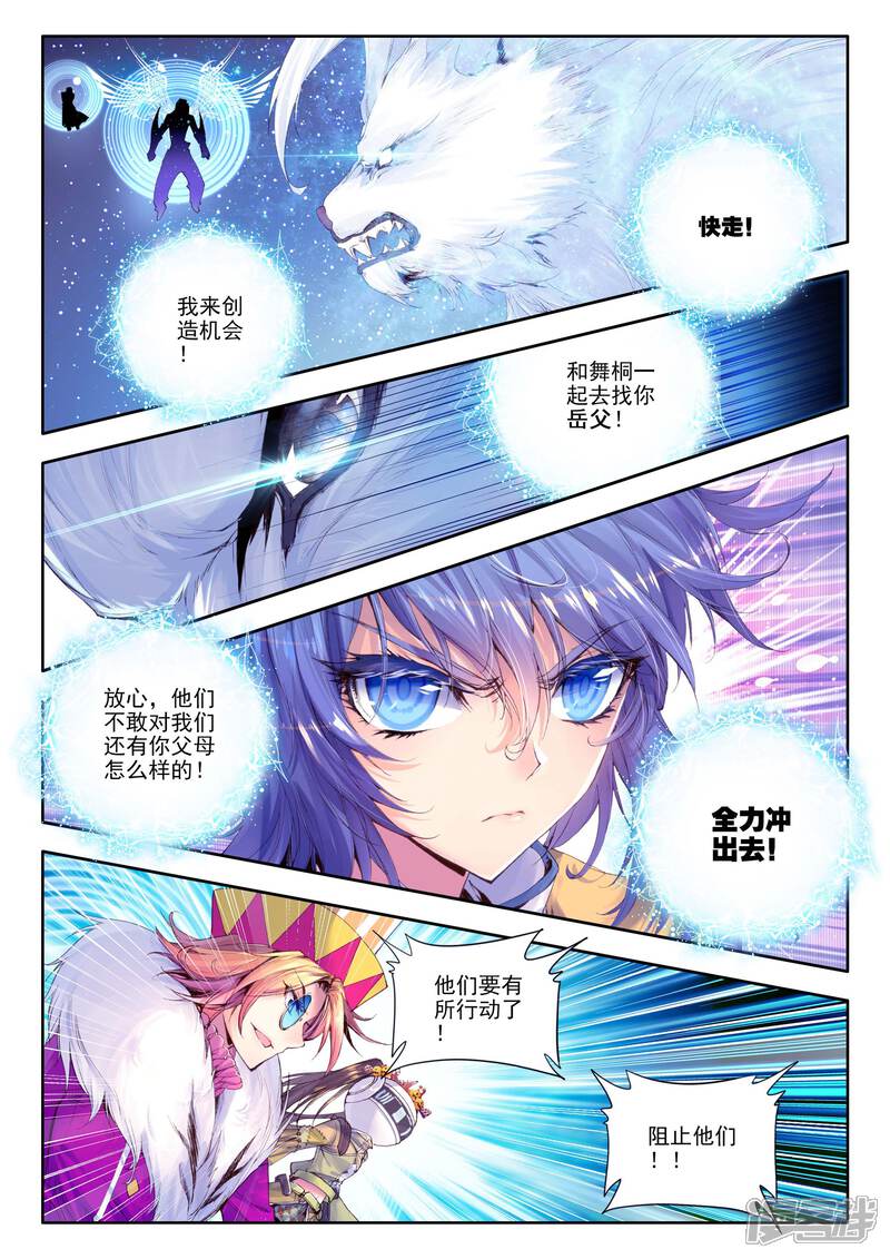 第8话封印海-斗罗大陆外传神界传说-唐家三少（第22张）