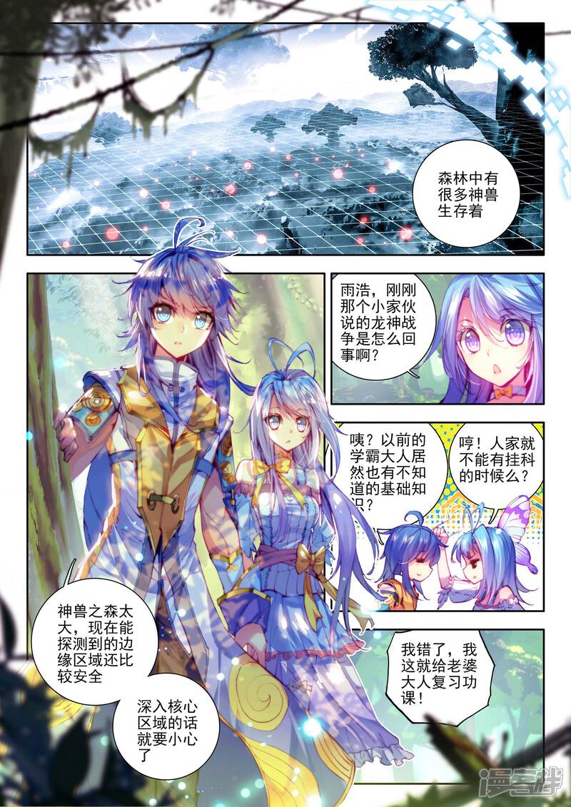 第11话神兽森林-斗罗大陆外传神界传说-唐家三少（第12张）