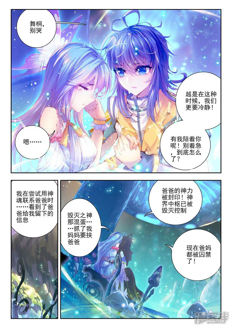 第10话逃出生天-斗罗大陆外传神界传说-唐家三少（第15张）