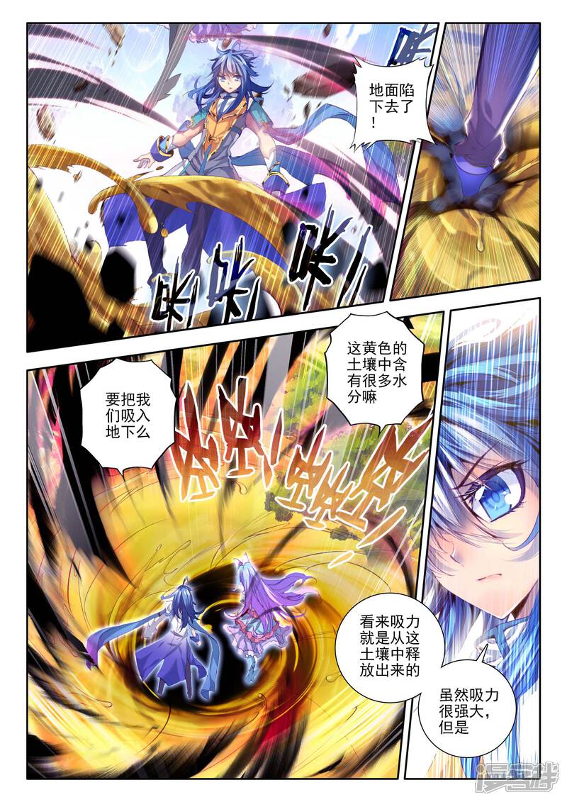 第12话那一抹艳黄-斗罗大陆外传神界传说-唐家三少（第9张）